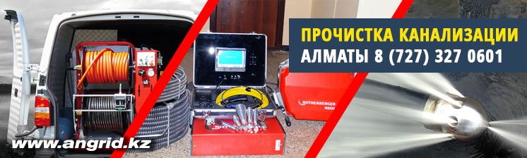 Прочистные машины и аппараты по канализации Оборудование прочистки канализации службы АнГрид