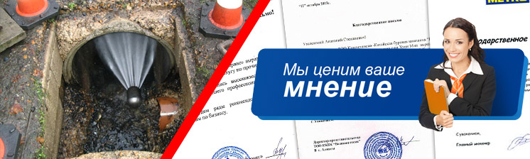 Отзывы и рекомендации по прочистке канализации Алматы Отзывы о прочистке канализации компании АнГрид